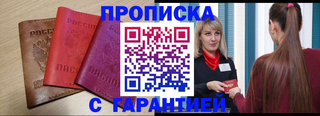купить прописку в Нижней Салде